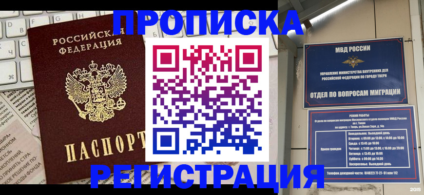прописка ребенка в Югорске