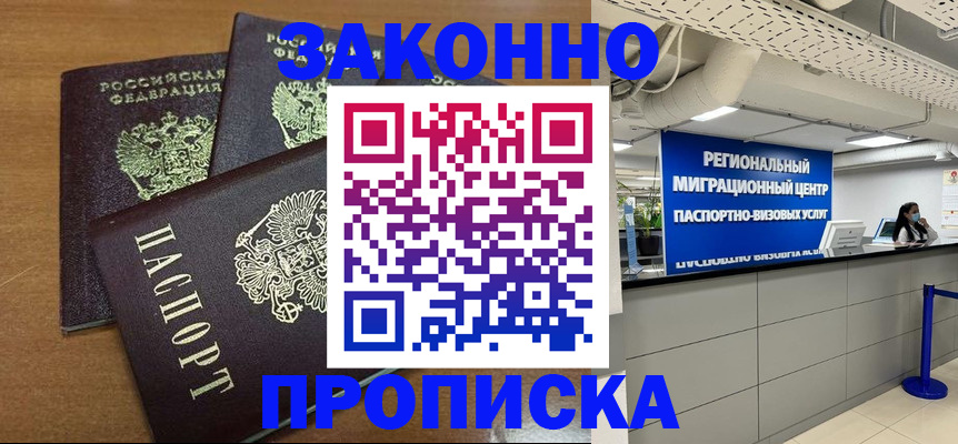 временная регистрация купить в Югорске