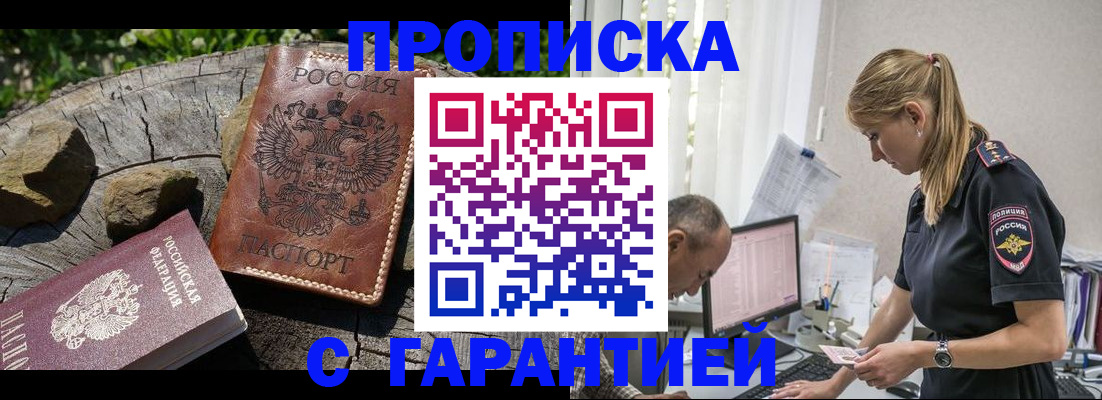прописка регистрация в Югорске