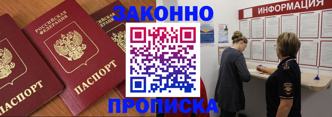 временная регистрация для школы в Югорске