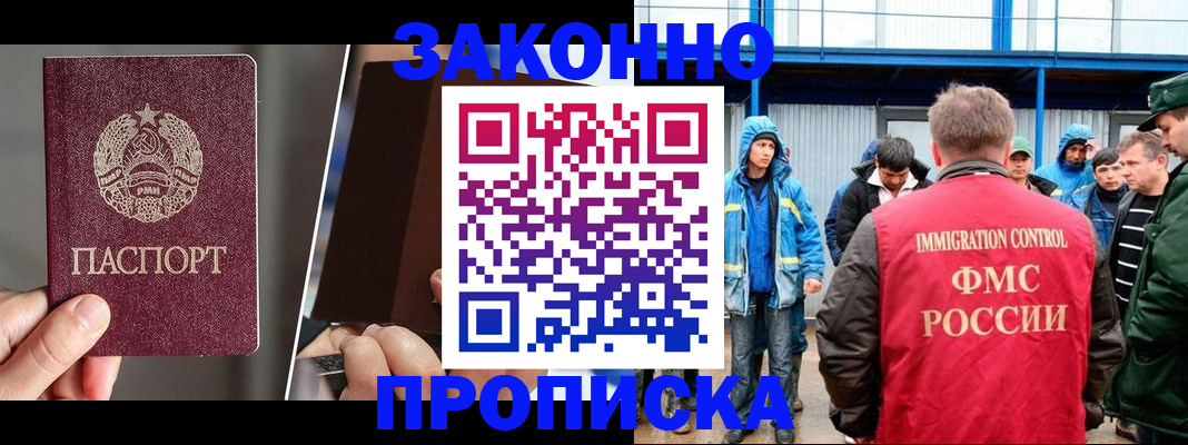 временная регистрация недорого в Югорске